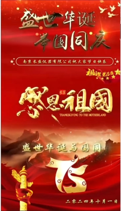 盛世華誕，祝祖國(guó)繁榮昌盛，國(guó)泰民安，祝大家國(guó)慶節(jié)快樂(lè)！